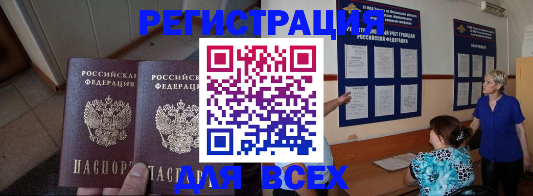 купить прописку в Северодвинске